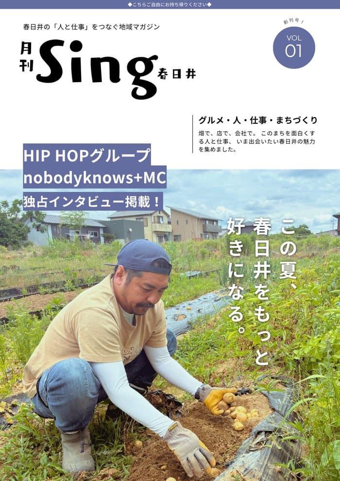 月刊Sing 春日井