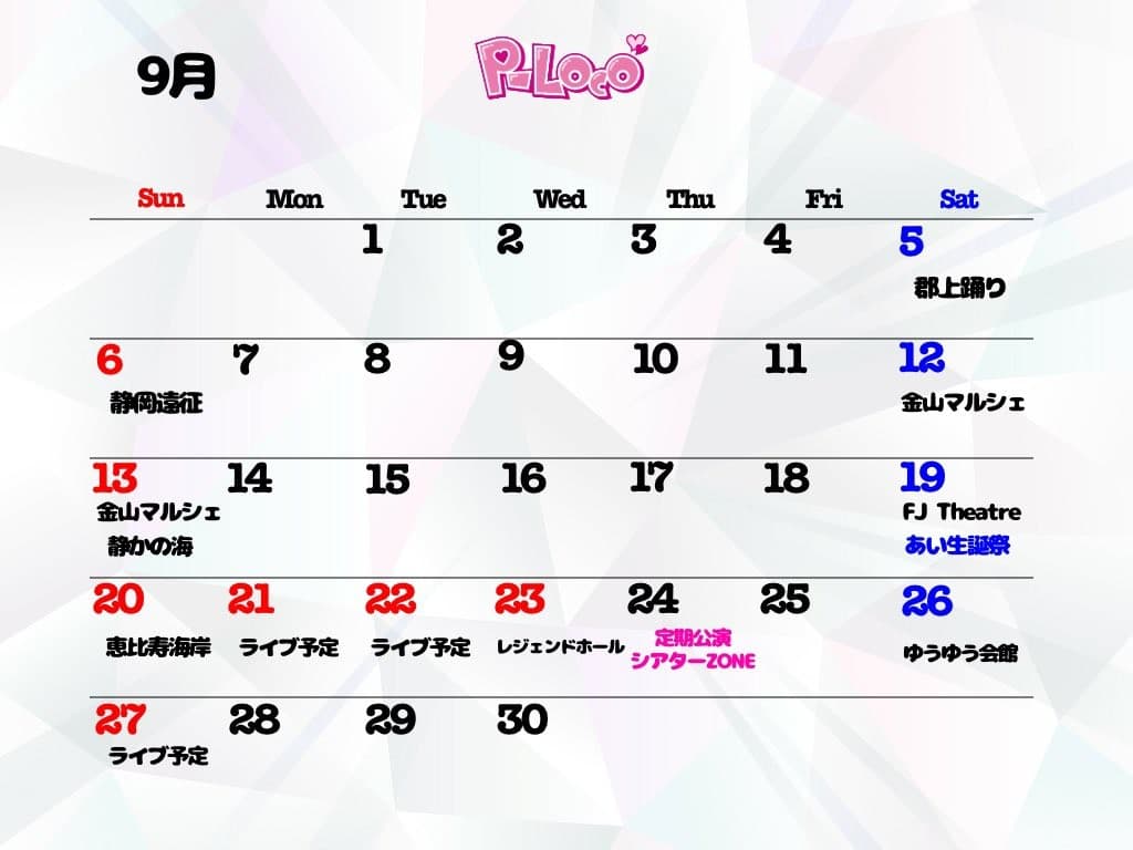 2026年9月 P-Locoスケジュールカレンダー